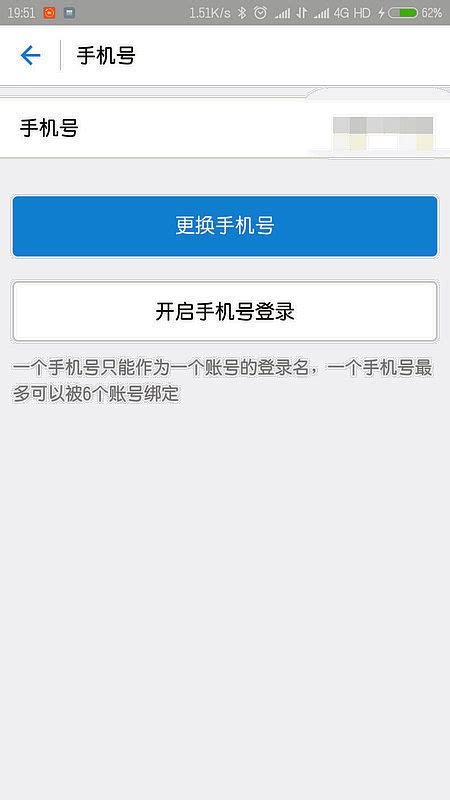 如何轻松更换支付宝绑定的手机号码？ 1