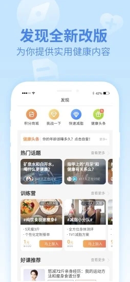 乐心健康 截图4