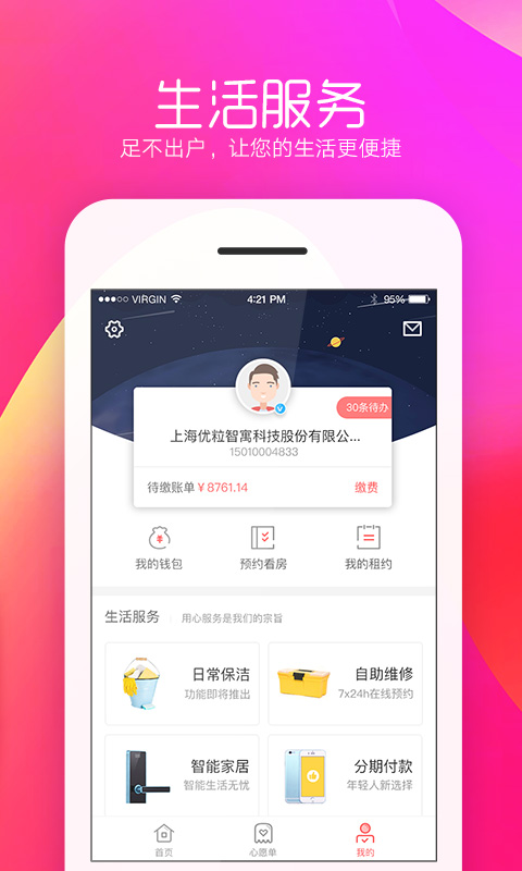 优粒租房 截图4