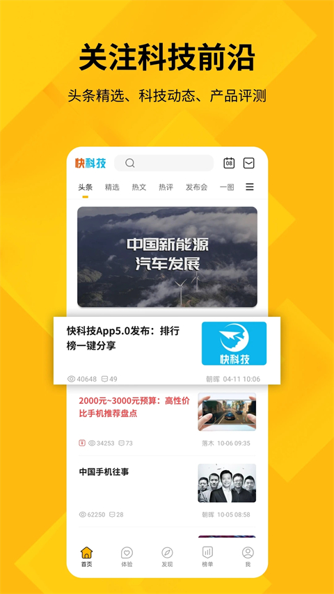 快科技APP官方版