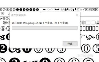 如何下载安装Wingdings 2字体到电脑 1