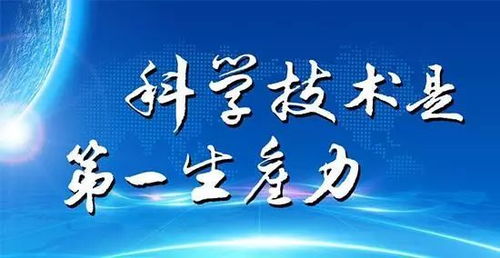 揭秘：为何科学技术被誉为推动社会进步的第一生产力 2