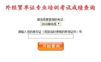 如何查询单证员考试成绩 2