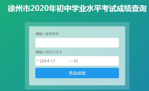 揭秘！江苏省中考成绩查询全攻略 2