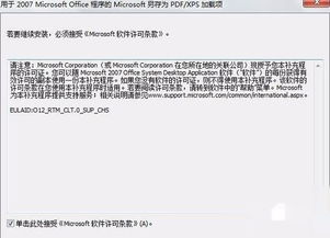 掌握技巧：轻松将文件保存为PDF或XPS格式（使用Microsoft工具） 2