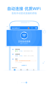 360免费WIFI 截图2