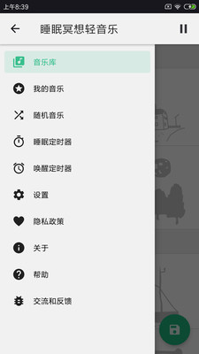 睡眠音乐播放器App