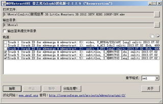 如何使用gMKVExtractGUI批量提取MKV中的音轨和字幕？ 1