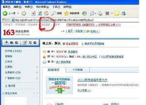 如何访问163网易博客 1