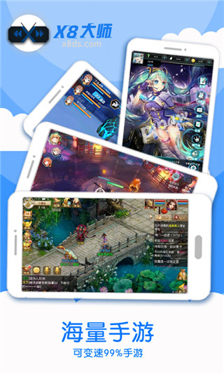 x8加速大师青山绿水版 截图4