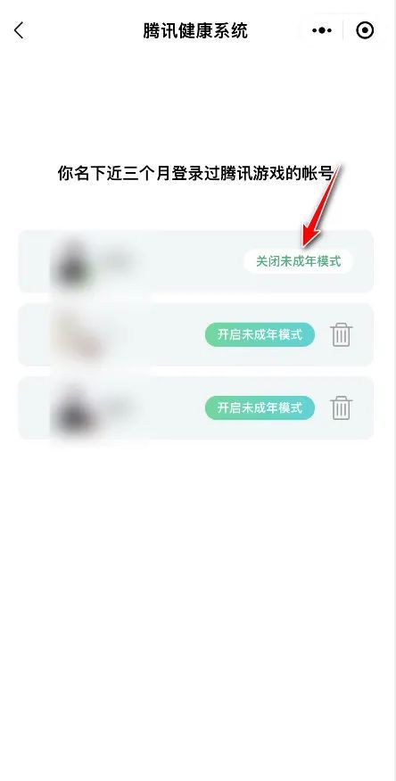 如何轻松解除QQ游戏的未成年限制？ 4