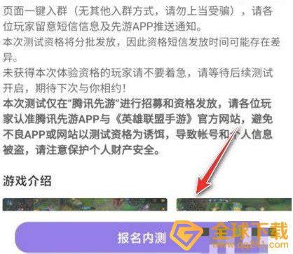 《如何轻松预约腾讯英雄联盟手游，先人一步畅玩新游！》 3