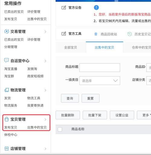 淘宝发布商品后，如何查找自己设置的商家编码？ 3