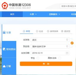 轻松掌握：火车票余票网上与电话查询全攻略 3