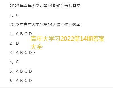 揭秘！青年大学习2022年第14期答案全解析 3