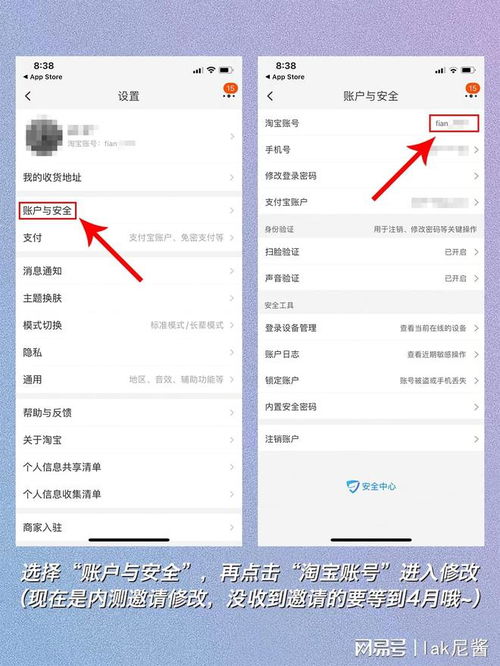 淘宝账号如何更改用户名？ 3