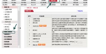 轻松学会：如何查询银行汇款记录 2