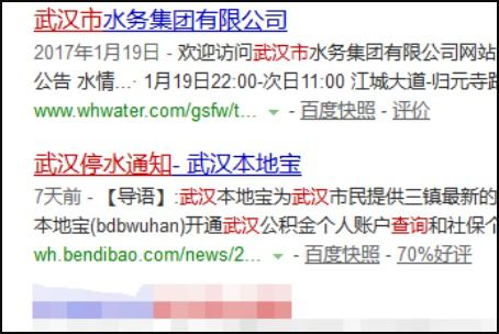 如何快速查询武汉停水通知 2