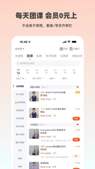 乐刻运动APP