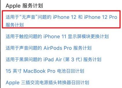 如何查询iPhone12召回计划详情 2