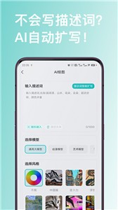 AI绘画图片处理大师 截图2