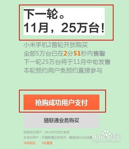 小米M2秒杀秘籍：抢购必赢攻略 3