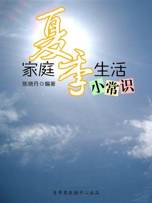 夏日必备！掌握这些基本生活小常识，清爽度夏无压力 3