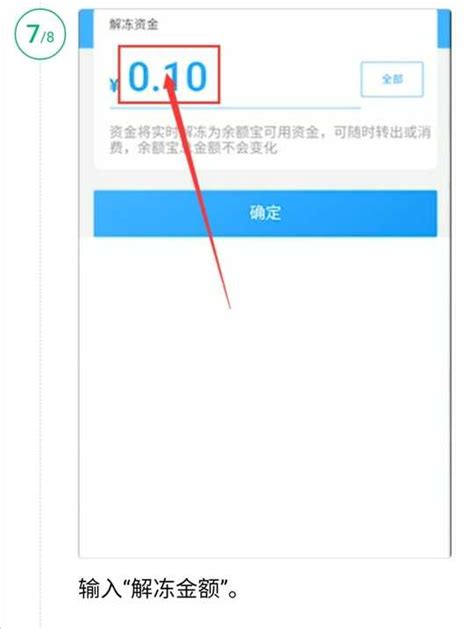 余额宝资金被冻结？快速解锁秘籍来袭！ 5