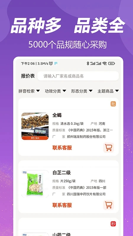 荃豆健康 截图2
