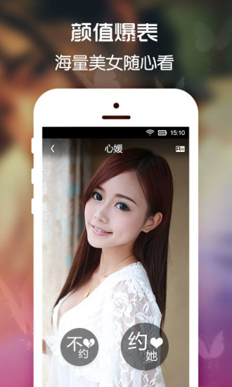 秒遇app 1
