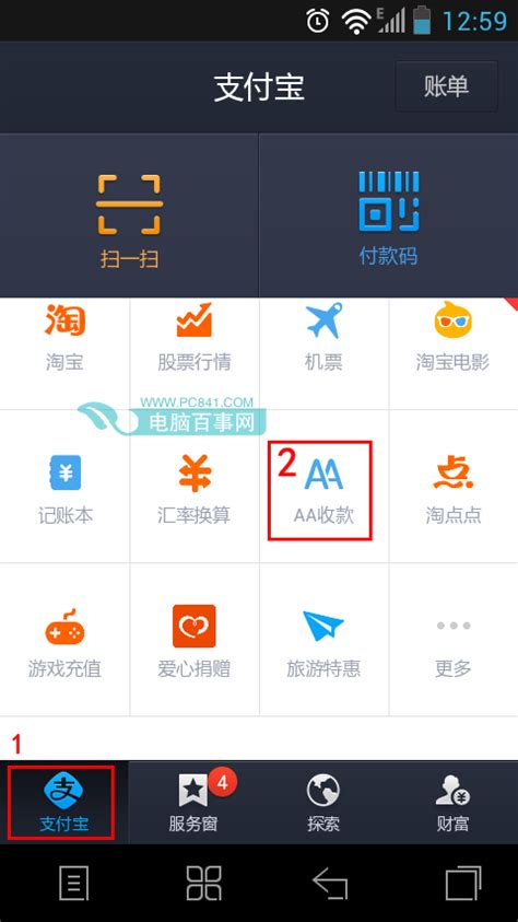手机支付宝钱包的功能与用途 1