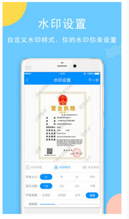 证件水印助手 截图5