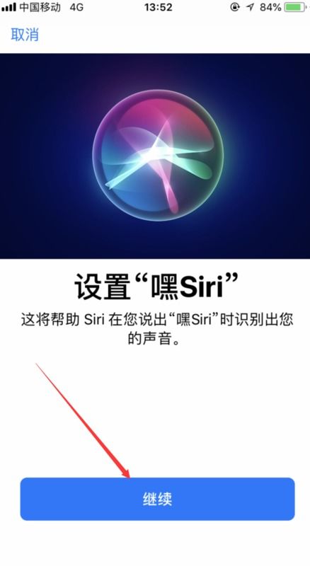 如何激活苹果手机上的Siri 2