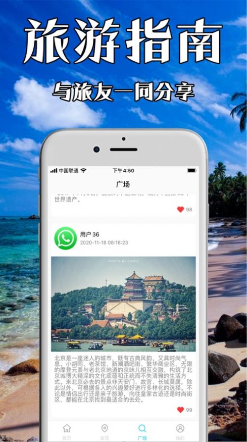 草莓旅游app