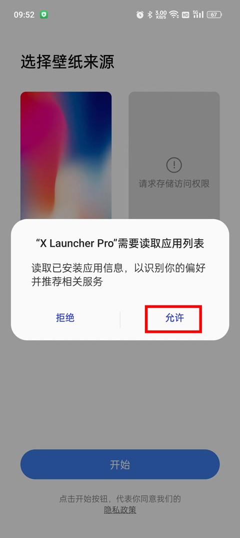 X桌面壁纸app 截图8
