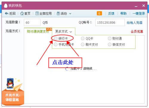 Q币充值步骤指南 1