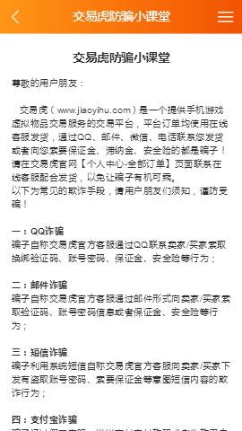 交易虎app 截图4