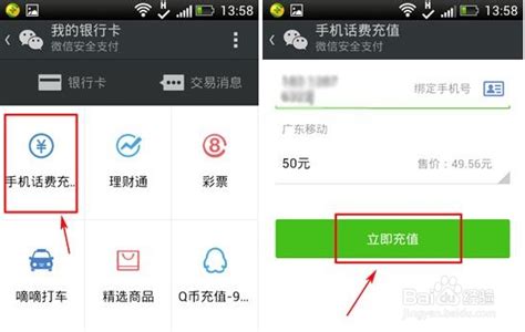 微信银行卡快速充值话费教程 2