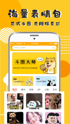表情包P图 截图3