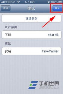 如何使用FaKe Carrier修改手机运营商文字？ 2