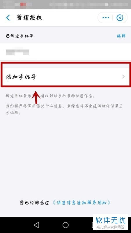 如何通过手机号快速查询德邦物流单号 2