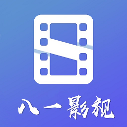 2025正版八一影视app v5.7