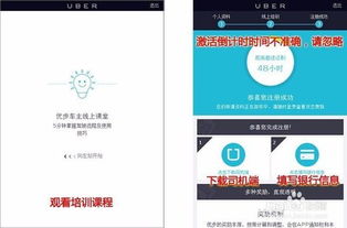 如何快速注册Uber优步司机端？ 2