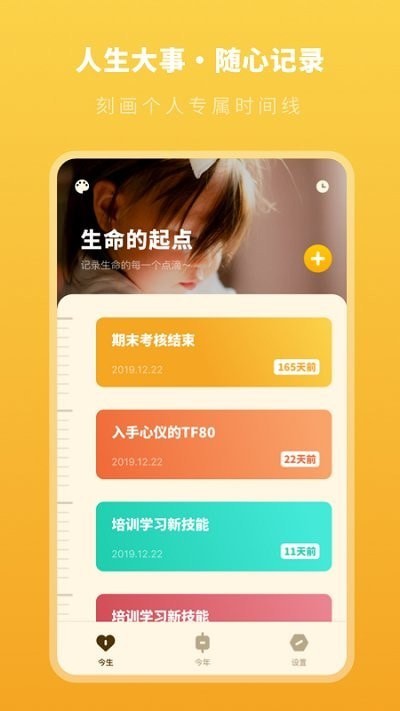 人生时间模拟器 1