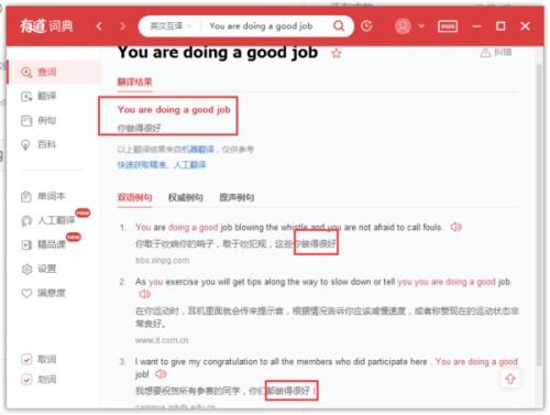 揭秘“Good Job”的中文含义，你真的说对了吗？ 2