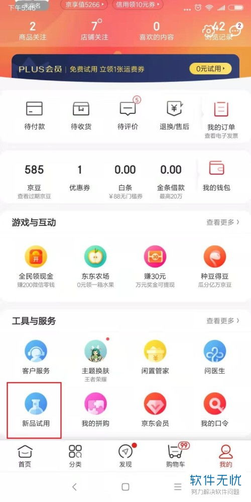 京东APP申请商品报价的快捷指南 2