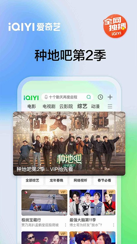 爱奇艺2025 截图2