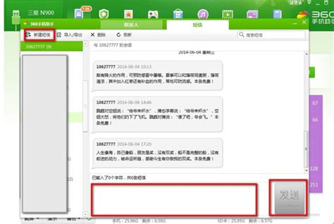 如何通过电脑向手机发送短信 4