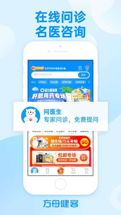 方舟健客app 截图3