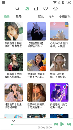 洛雪音乐 截图2